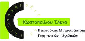 Logo, ΜΕΤΑΦΡΑΣΕΙΣ ΘΕΣΣΑΛΟΝΙΚΗ